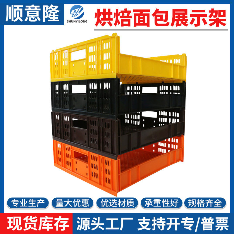 加厚塑料面包架烘焙筐食品摆放汉堡周转筐可堆叠面包框展示架图片