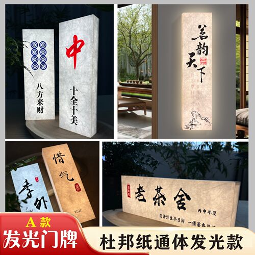 户外亚克力灯箱创意门头招牌茶楼民宿包厢宣纸发光灯箱挂招牌广告
