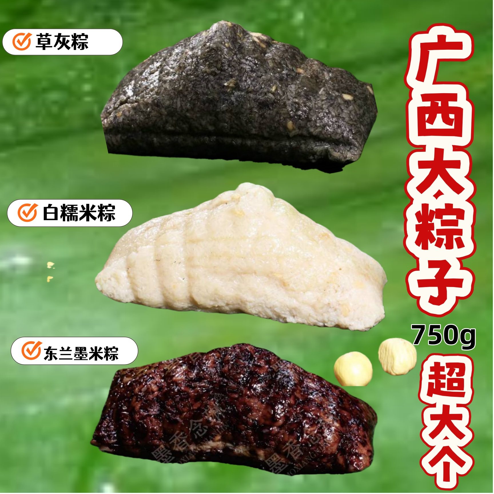 广西农家手工现做板栗绿豆肉粽图片