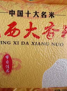 广西靖西大香糯珍珠米软糯香甜