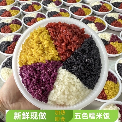 五色糯米饭加热即食五色饭
