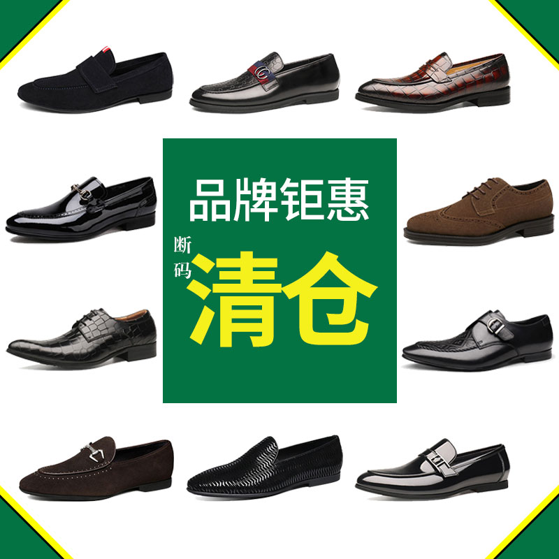 断码清仓商务休闲英伦皮鞋