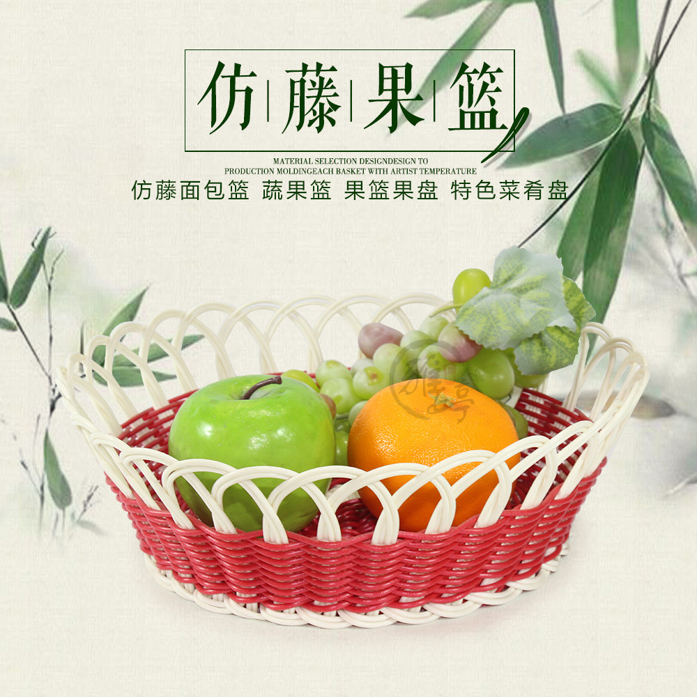 特色塑料蔬果篮果盘面包篮圆形带花边仿藤篮客厅水果零食展示篮编