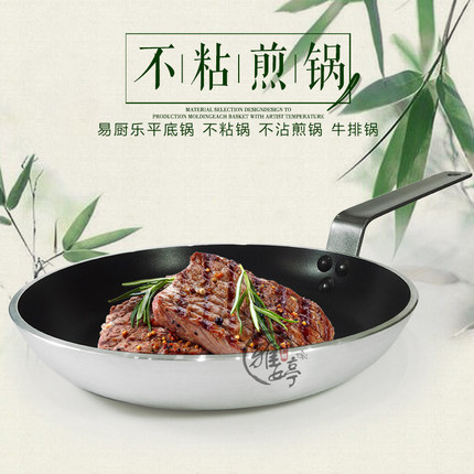 易厨乐平底锅不粘锅不沾煎锅牛排锅煎饼鸡蛋班戟皮特氟龙涂层36cm
