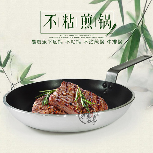 易厨乐平底锅不沾特氟龙涂层36cm