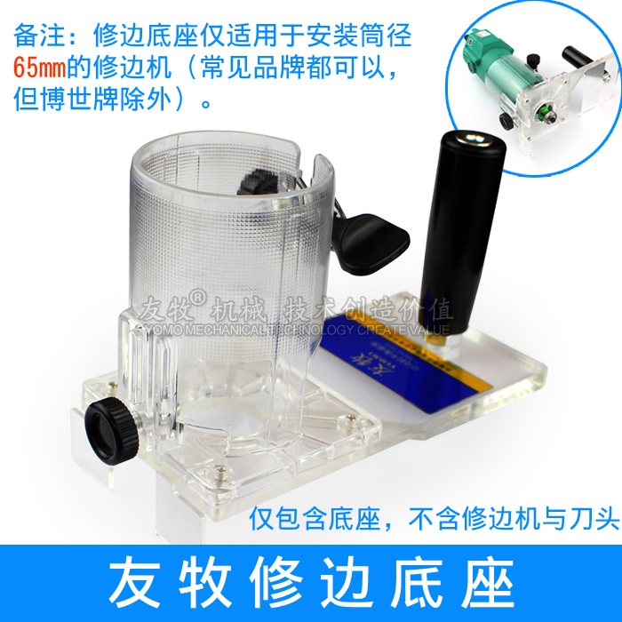 修边工具底座友牧薄利多销