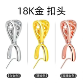 18K金扣头玉扣翡翠扣万能佛玉扣配件 玉坠夹扣瓜子扣项链吊坠扣子