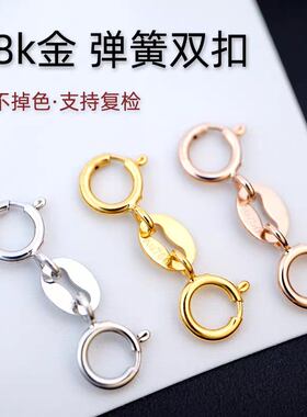 18K金双头弹簧扣连接扣接头扣手链项链延长接长扣diy配件锁扣头