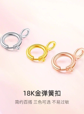 纯18k金项链扣DIY配件黄金K白玫瑰金连接弹簧扣头项链头彩金绳扣