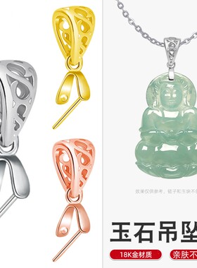 18k金瓜子扣Au750吊坠扣头佛公翡翠玉石坠扣子铂金万能扣斜口配件