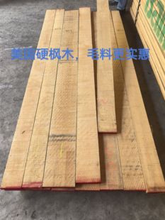 美国硬枫木实木毛料板材隔板木方样品DIY手工雕刻家具桌面工艺品