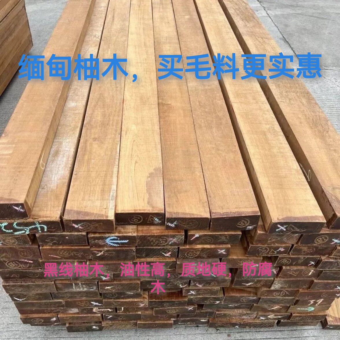 缅甸柚木纯实木毛料家具材全屋定制Diy木料板木质地板托盘家具料