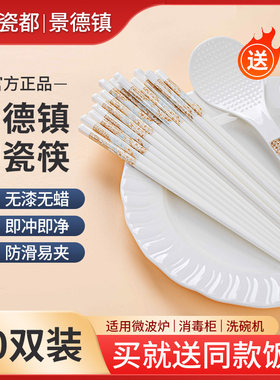 景德镇正品陶瓷筷子10双一人一筷