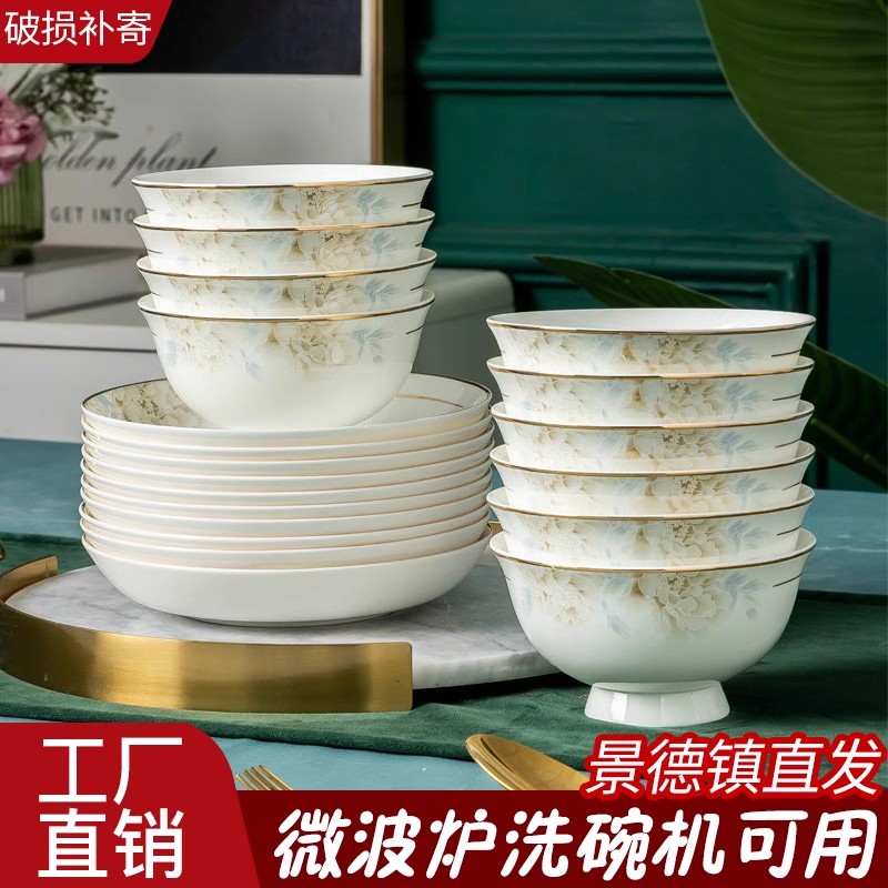 景德镇陶瓷碗家用吃饭碗10只面碗盘子菜盘碟子骨瓷餐具2025年新款