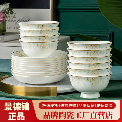 景德镇骨瓷家用饭碗10只盘子10个
