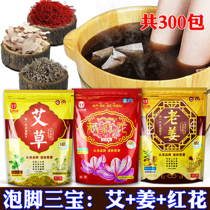 金泰康艾草泡脚的药包艾叶中药足浴粉生姜藏红花去湿气排毒除臭