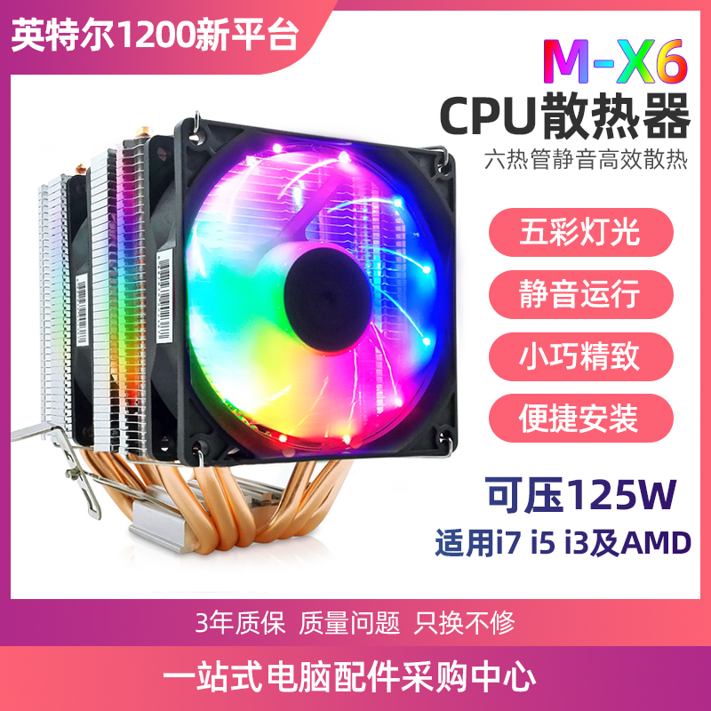 6铜管2011AMD散热器英特尔115X