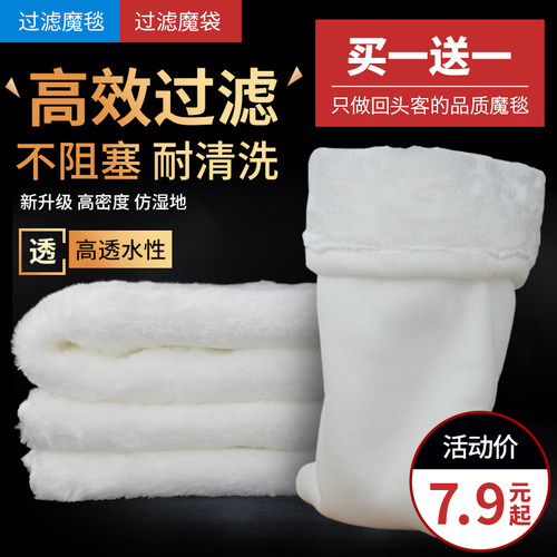 加厚高密度鱼缸过滤棉魔毯魔袋
