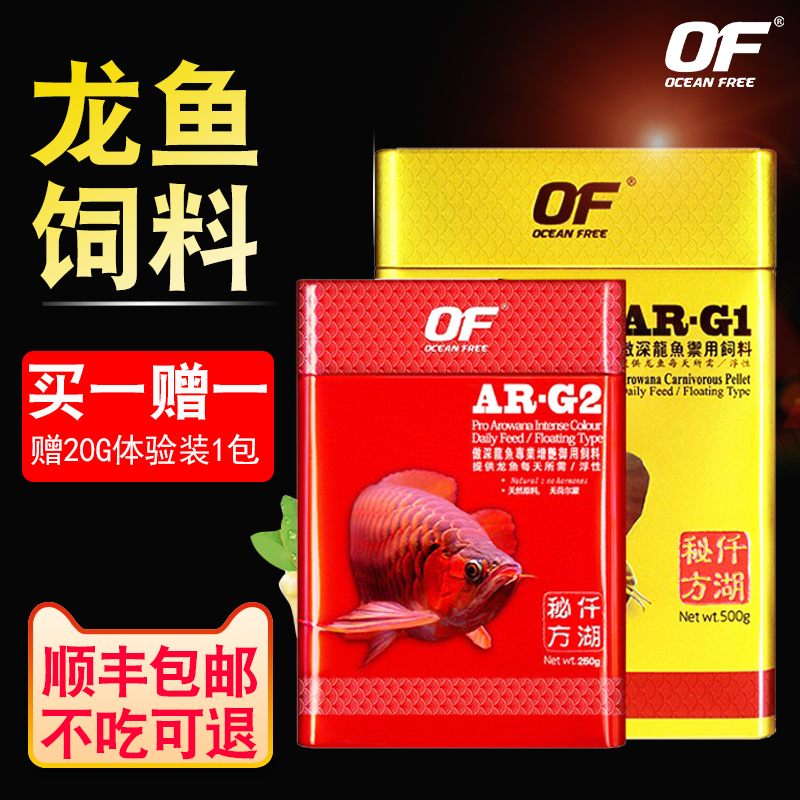 仟湖傲深龙鱼饲料金龙上浮型食