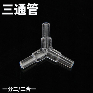 三通管4mmY型三通气泵口径用大量三通管透明塑料三通三通接头