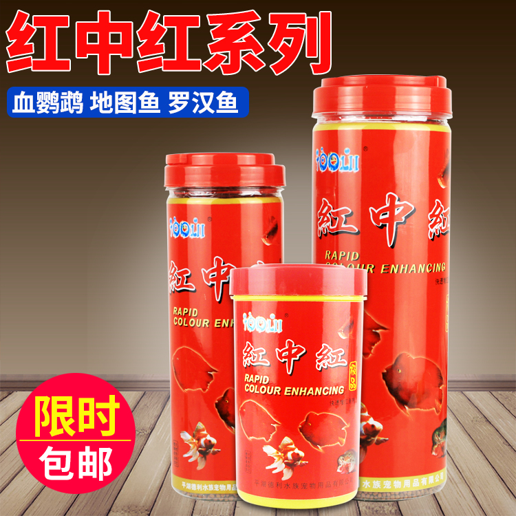 红中红增红增色正品专用红鹦鹉