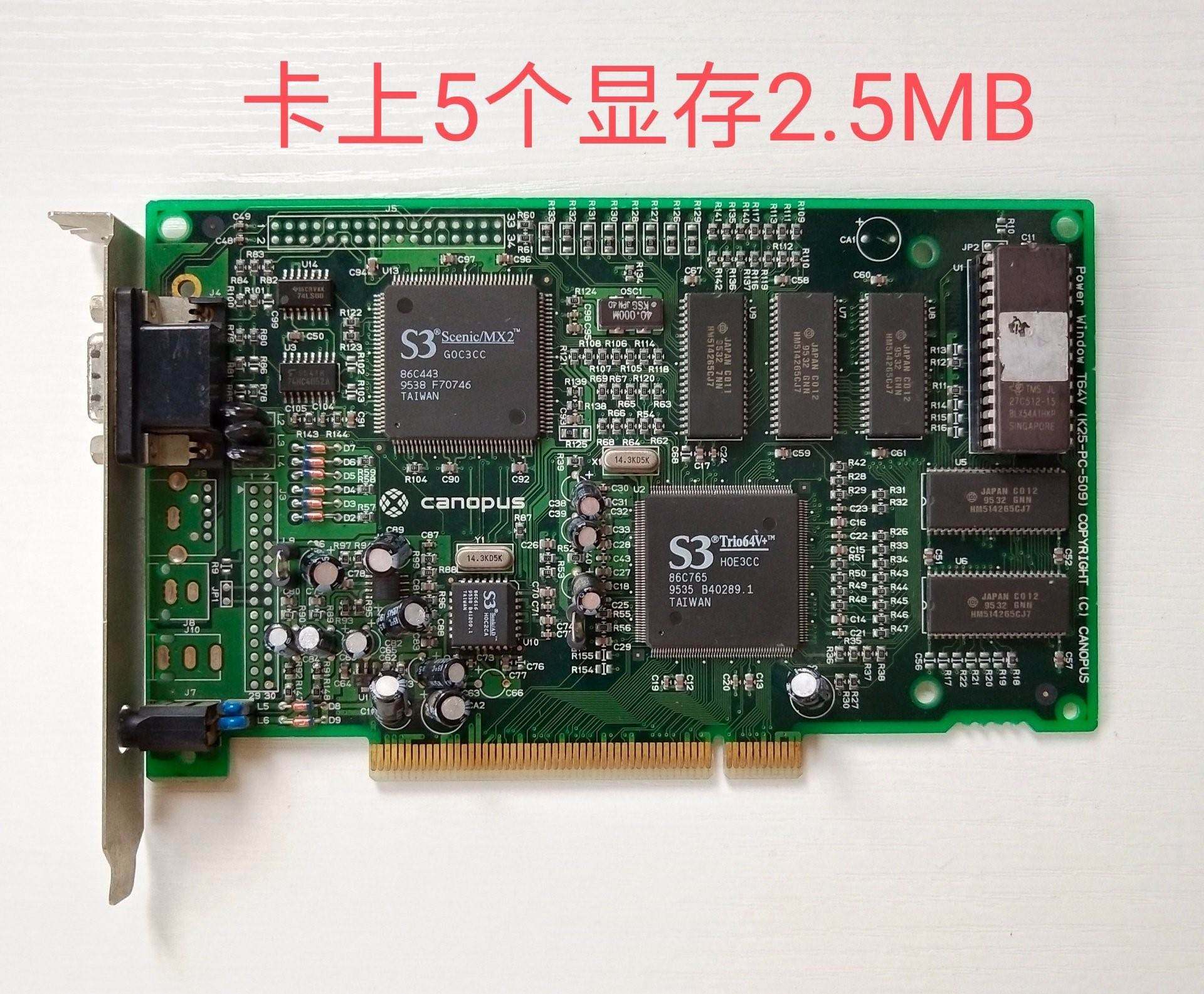 怪卡 canopus 显卡 2.5m显存非实价