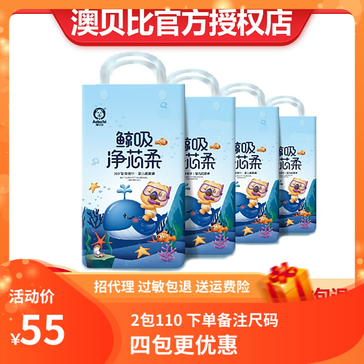 澳贝比纸尿裤鲸吸净芯超薄干爽