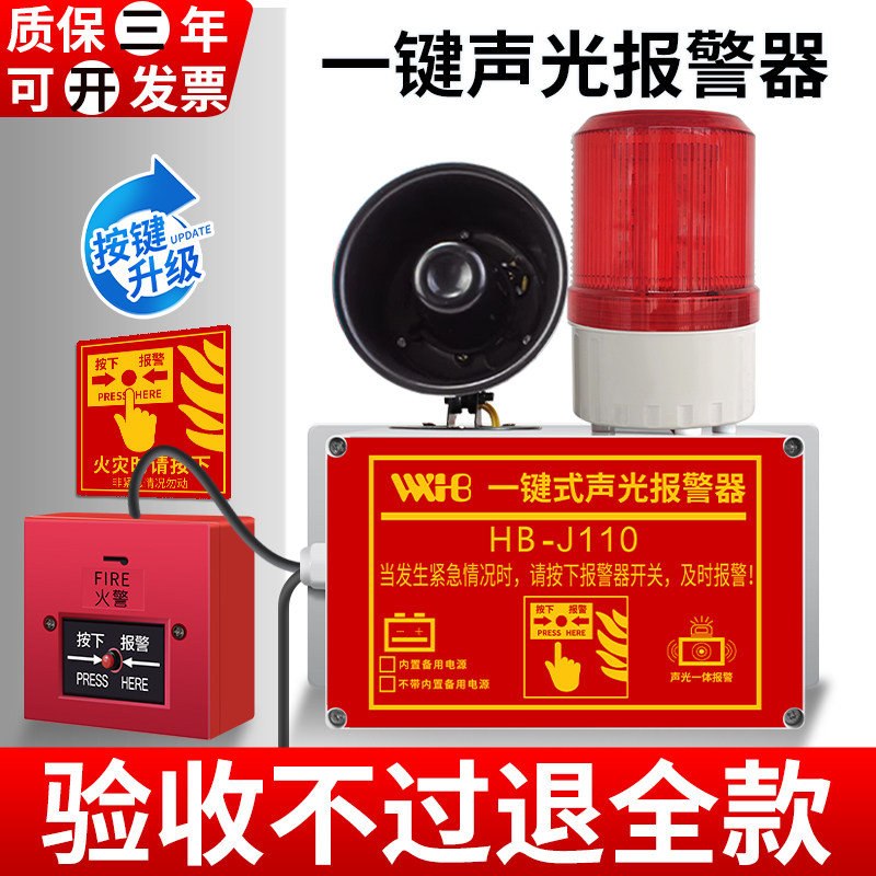 一键声光报警器无线联动火灾警铃工厂仓库车间火警应急报警器消防