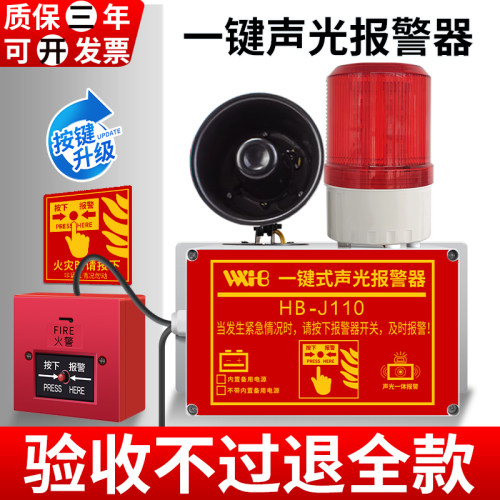 WXHB一键报警声光报警器工厂无线