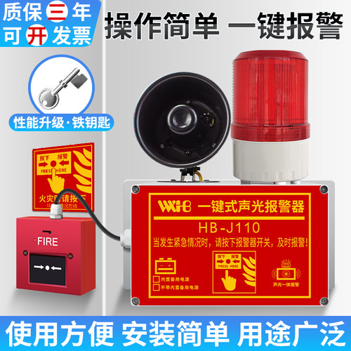 WXHB一键报警声光报警器工厂无线