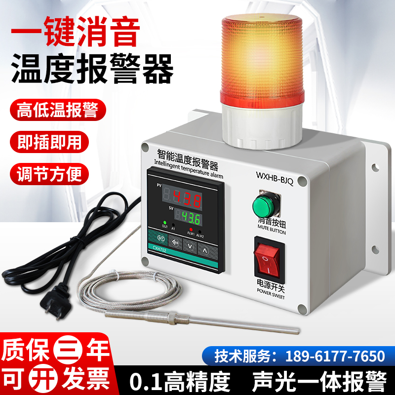 高温低温超温温度报警器感应智能警报器油水温厨房机房冷库养殖场