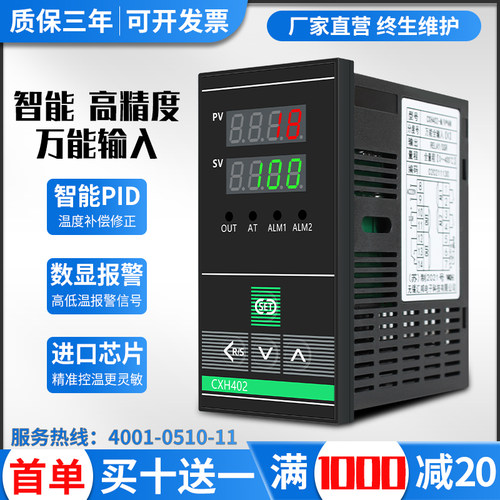 cxh高精度pid智能温控仪无锡