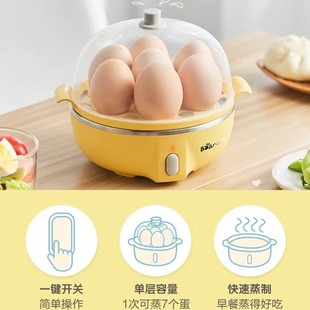 家用早餐迷你机蒸蛋器一键式 煮蛋器 单层可煮7个蛋 Bear 小熊