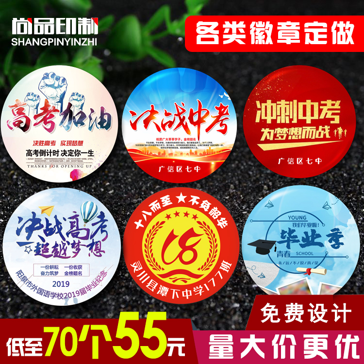 校徽胸章尚品成人礼高考