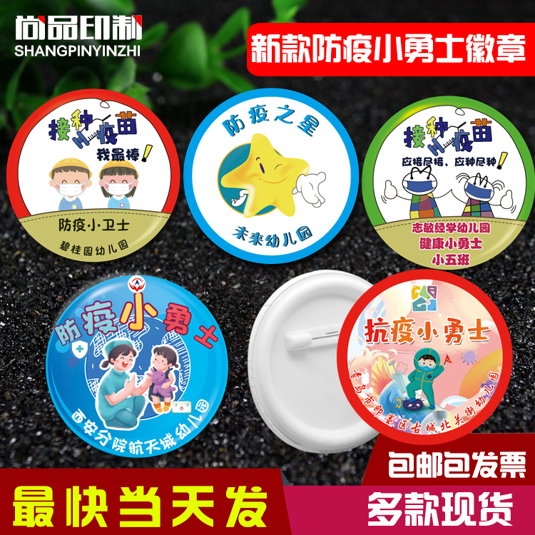 新款防疫小勇士定做徽章抗疫小卫士胸牌订制接种了健康我最棒胸章