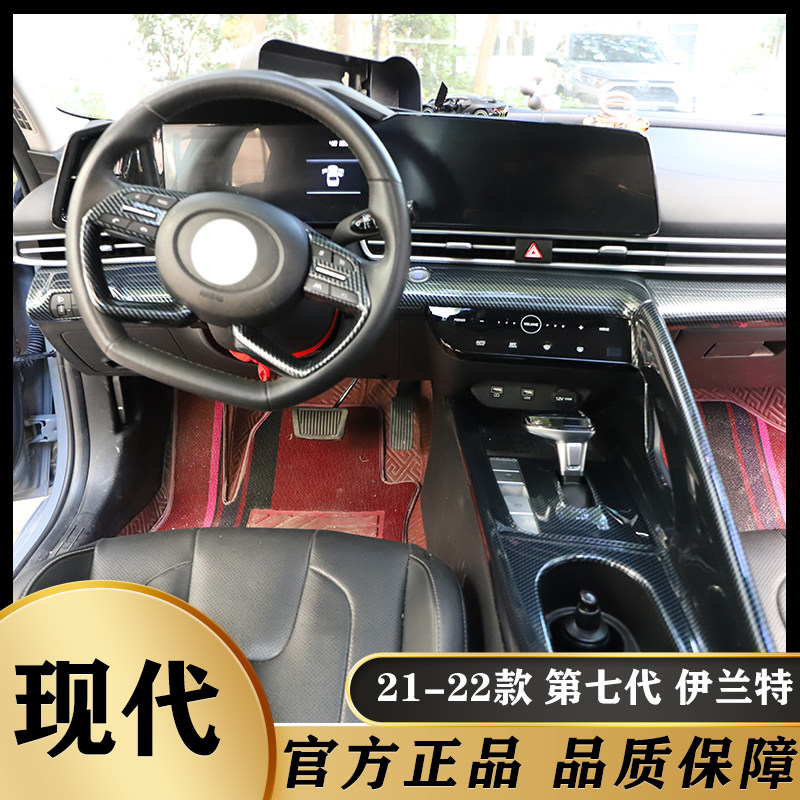 适用于21-22款伊兰特桃木碳纤维内饰改装中控仪表框面板装饰配件