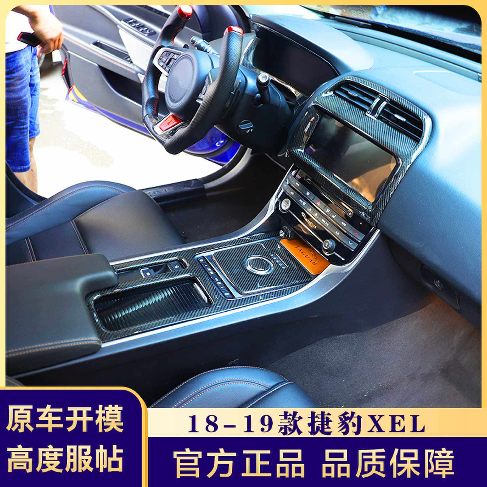 适用于18 19款捷豹XEL 碳纤维内饰贴件 内饰改装 雾灯贴片非贴纸