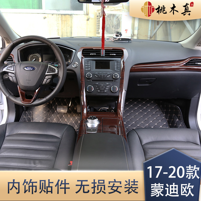 17-20款蒙迪欧碳纤维专用内饰改装 中控方向盘门拉手碳纤维保护贴,汽车用品/电子/清洗/改装,汽车贴片/贴纸,淘宝优惠券,粉丝福利购,淘宝优惠卷