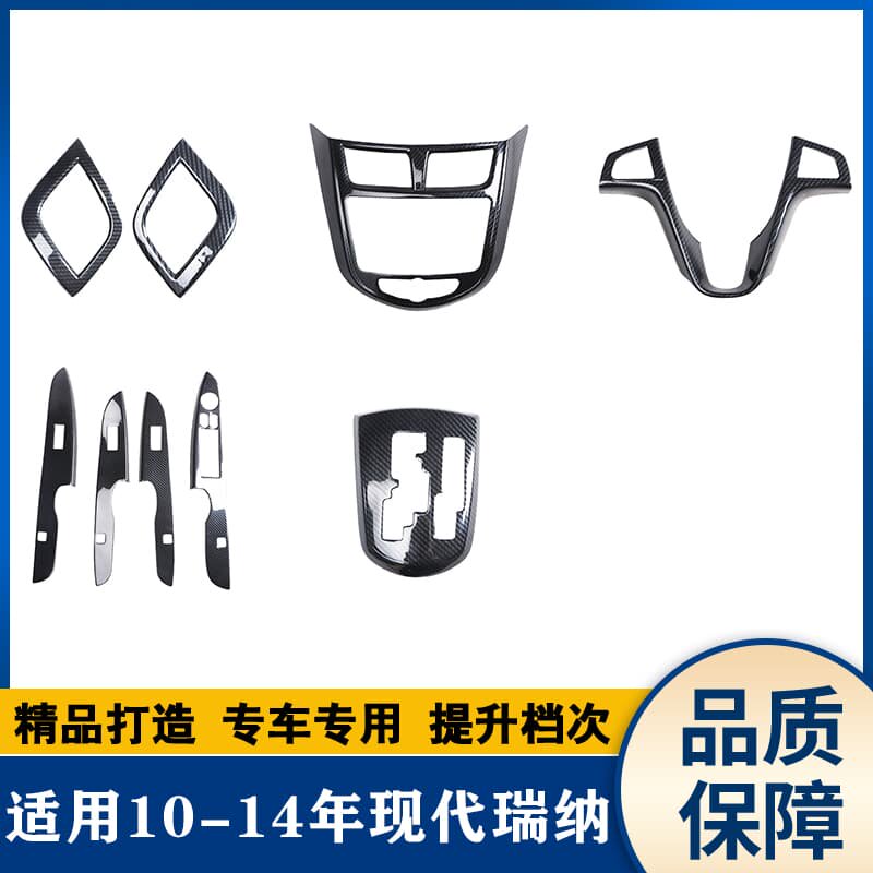 适用右驾10-14款 瑞纳内饰改装 桃木内饰碳纤维装饰防刮亮片车贴