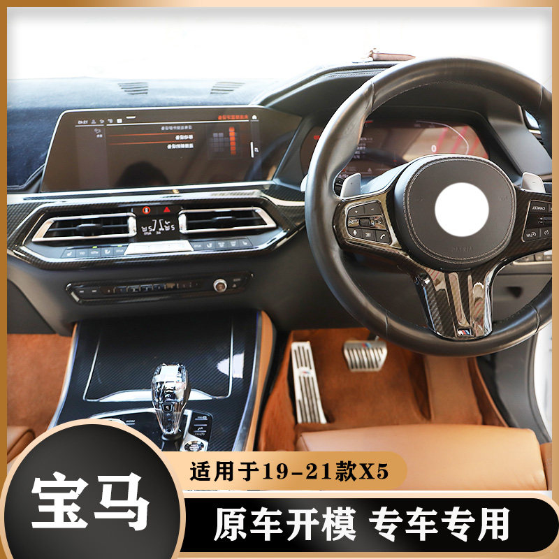 右驾19-21款X5方向盘拉手 桃木内饰碳纤维内饰改装全件套保护壳贴