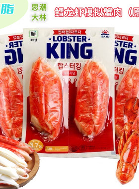 韩国思潮大林鳕龙虾模拟蟹肉棒蟹足棒低卡低脂即食下酒凉拌菜140g