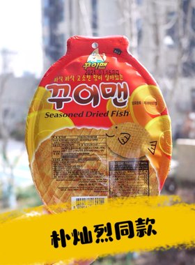 韩国朴灿烈同款烤鱼片