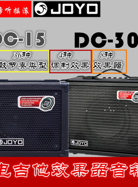 《谛听摇滚》JOYO卓乐DC15/30W电吉他音箱自带效果器鼓机