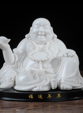 元宝工艺品摆件招财笑佛德化白瓷