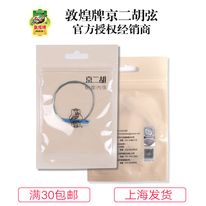 上海敦煌牌京二胡弦内外套弦敦煌型京二胡琴弦上海民族乐器一厂
