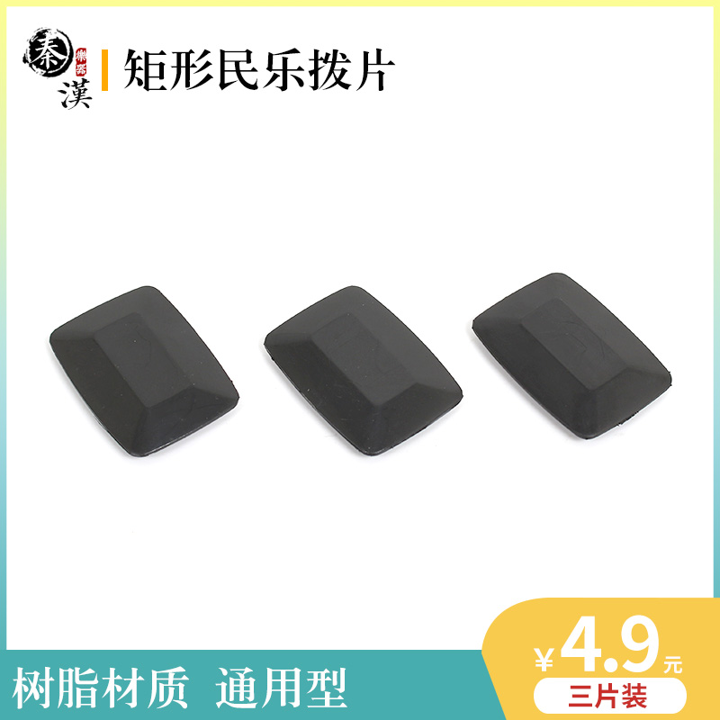 秦汉民乐拨片大正琴月琴柳琴阮弹片弹片加厚赛璐璐拨片