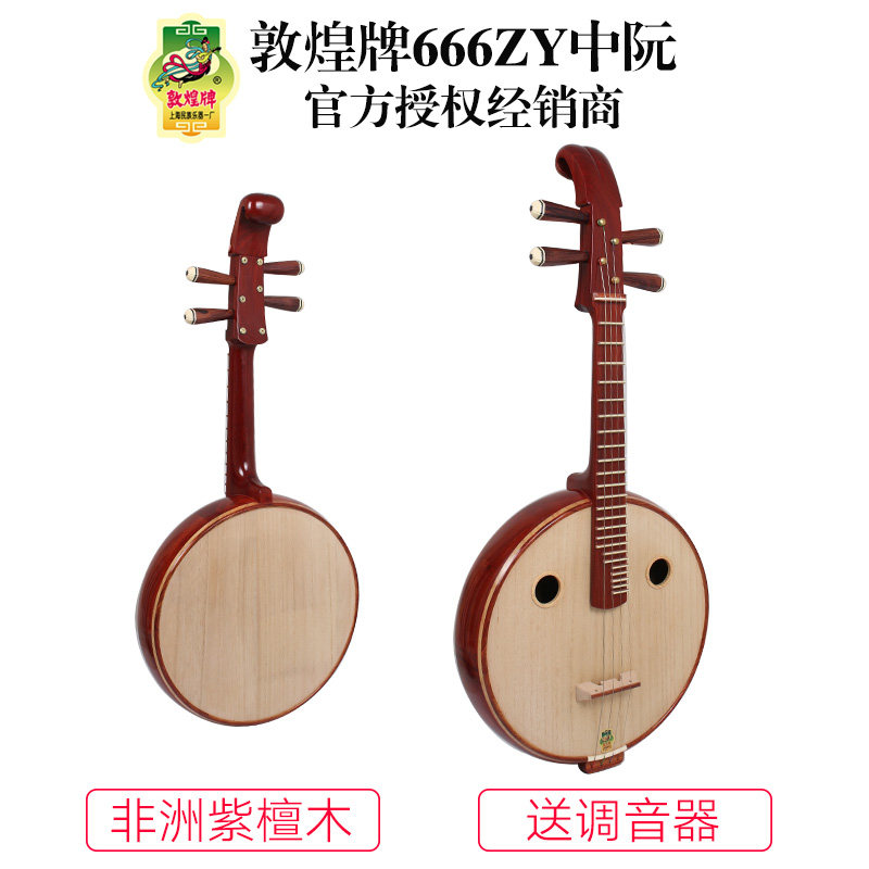 敦煌中阮666ZY直项燕尾非檀木中阮嵌线品上海民族乐器一厂