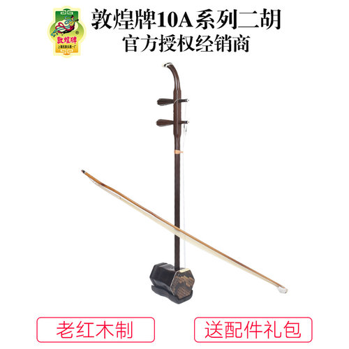敦煌二胡老红木演奏演奏考级演出