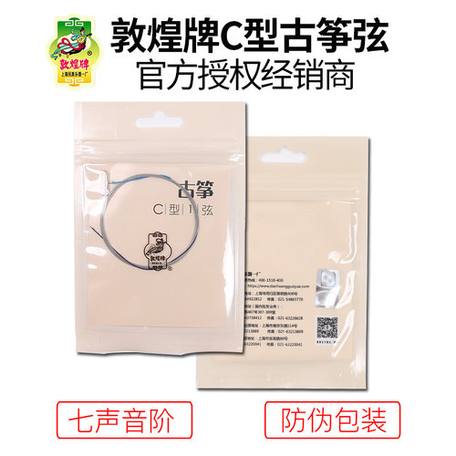 敦煌c型古筝琴弦声音整套1号
