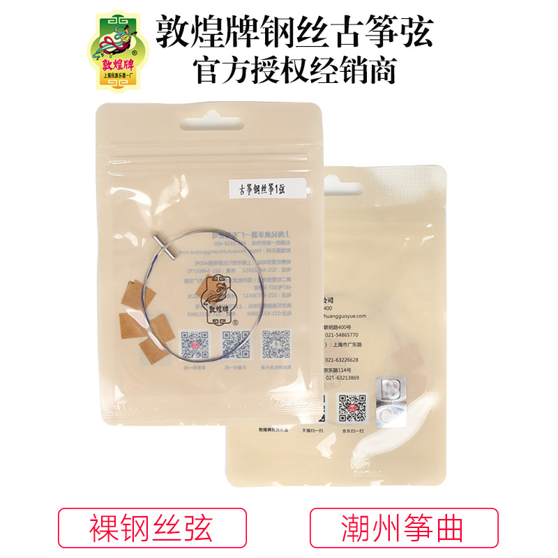 敦煌牌钢丝古筝弦1-21套弦裸钢丝潮州筝琴弦曲上海民族乐器一厂